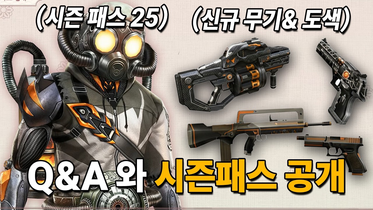 [카스온라인] 자주 묻는 Q&A, 시즌 패스 25 & 신규 이벤트 공개