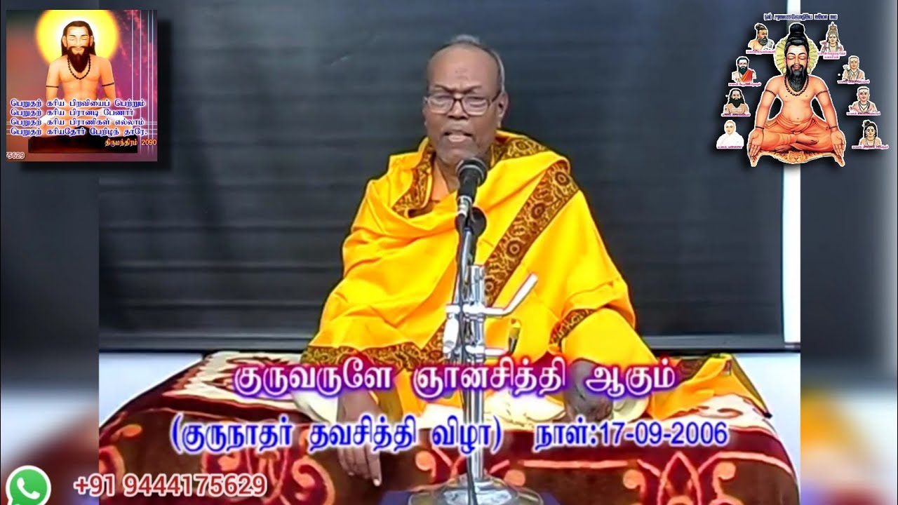 agathiyar vasi yogam secret Ongarakudil guruarul thiruvarul thirumanthiram song vilakkam gnana sithi