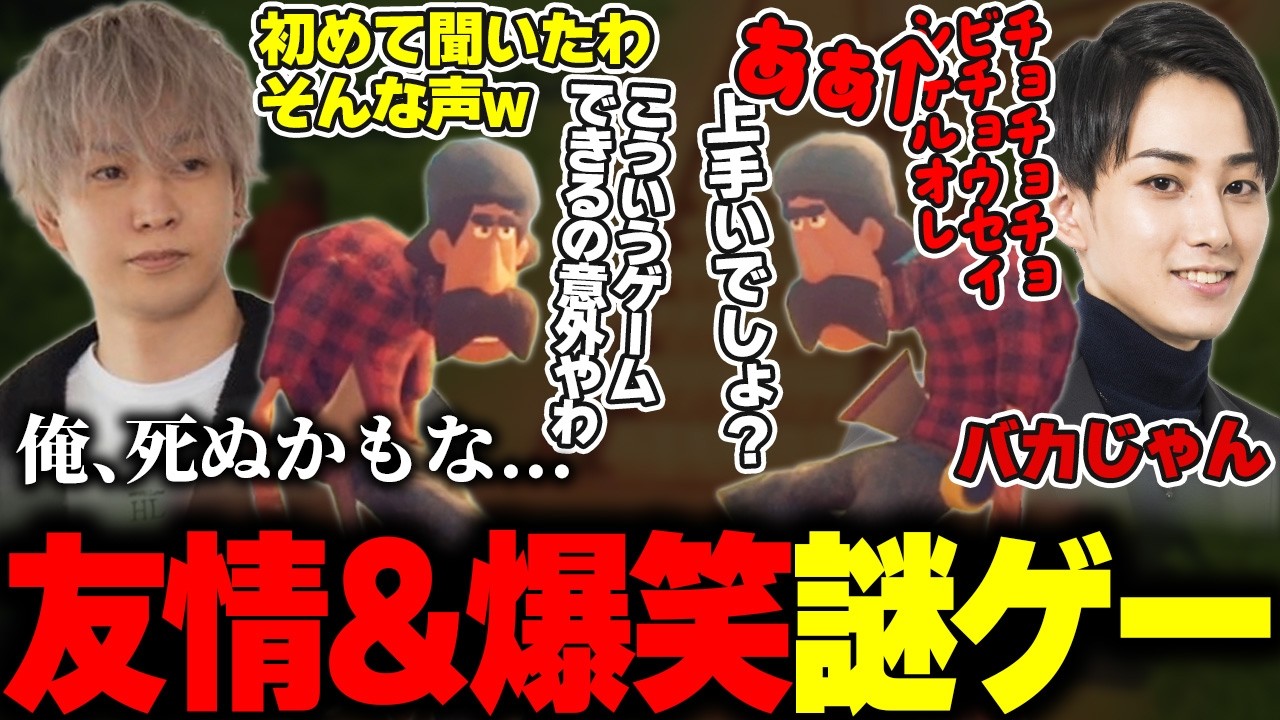 謎ゲーで過去一情けない声を出してしまうらいじん【ヘンディー】