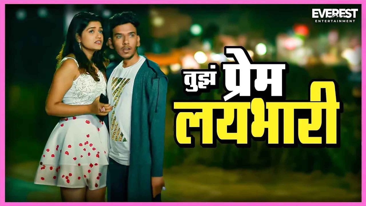 तुझं प्रेम लयभारी  | Gatmat गॅट मॅट | अक्षय टंकसाळे, रसिका सुनील | Marathi Comedy Movie Scene