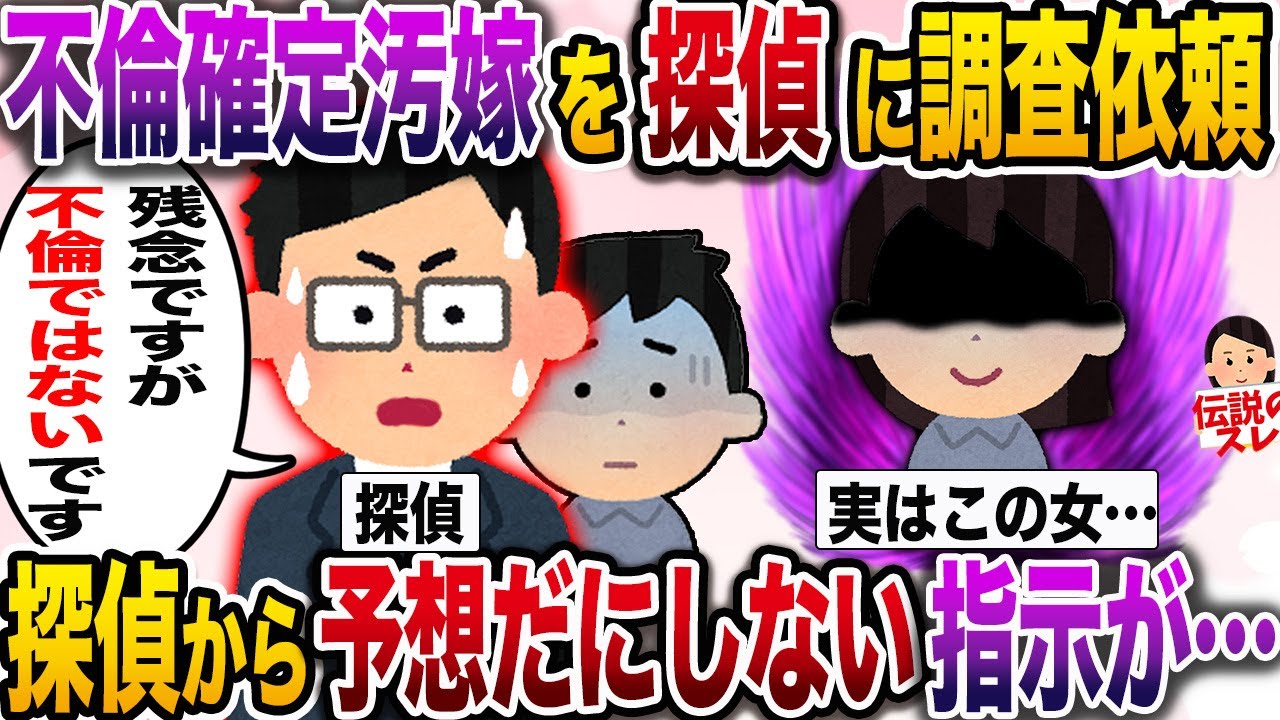 【修羅場】嫁が99%不倫してるので探偵に調査を依頼→探偵「残念ながら不倫ではないようです…」驚愕の事実が明らかに【伝説のスレ】