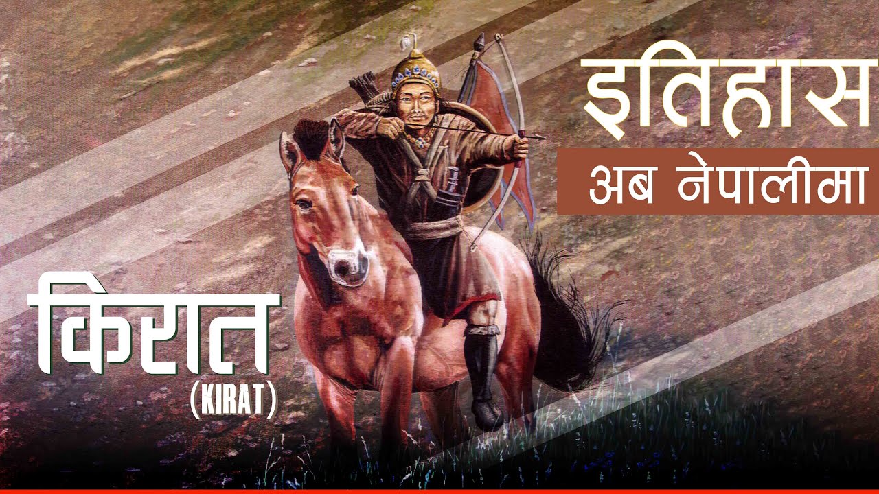 किरात (Kirat) || History in Nepali