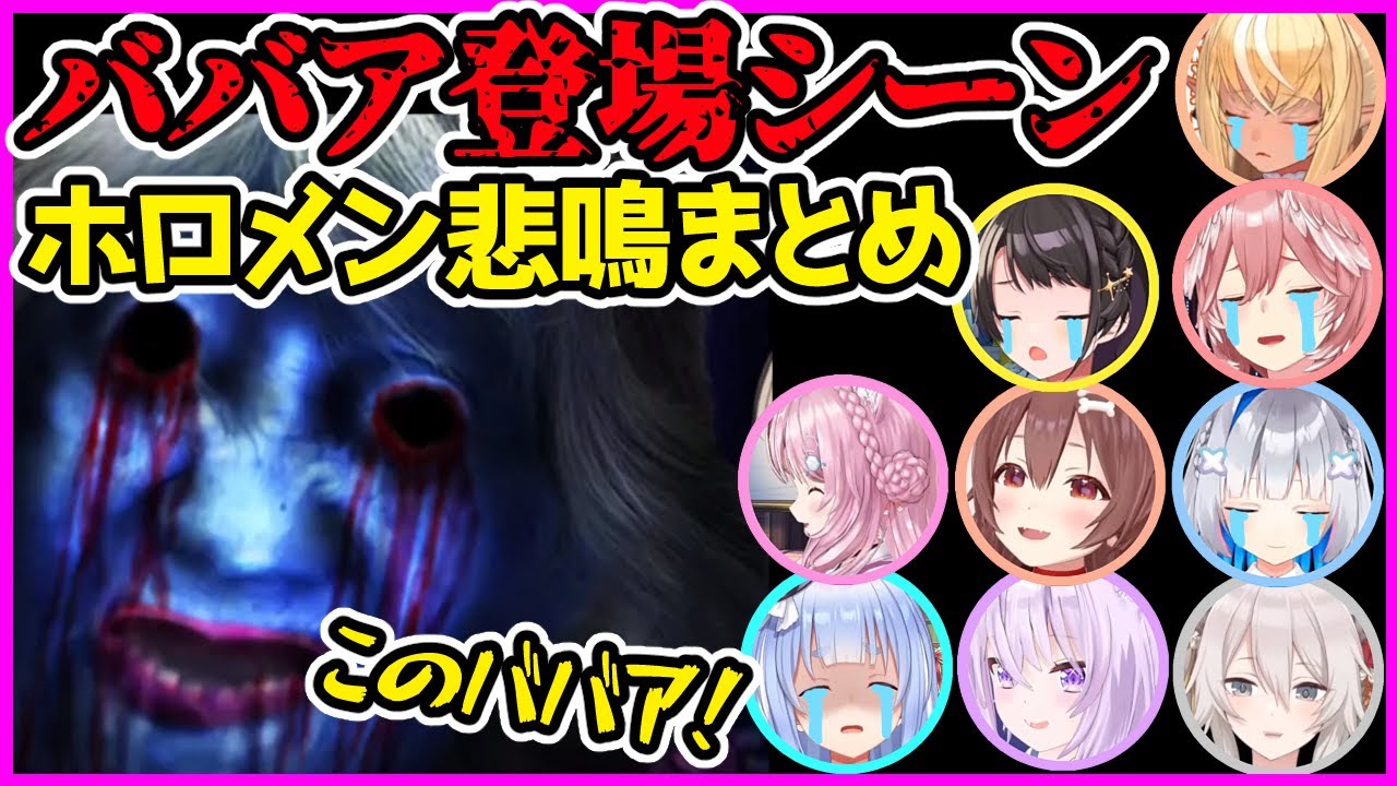 【つぐのひ】ババア登場シーンでビビりまくるホロメンまとめ（と全く動じないししろんｗ）【ホロライブ切り抜き／ホラゲー】