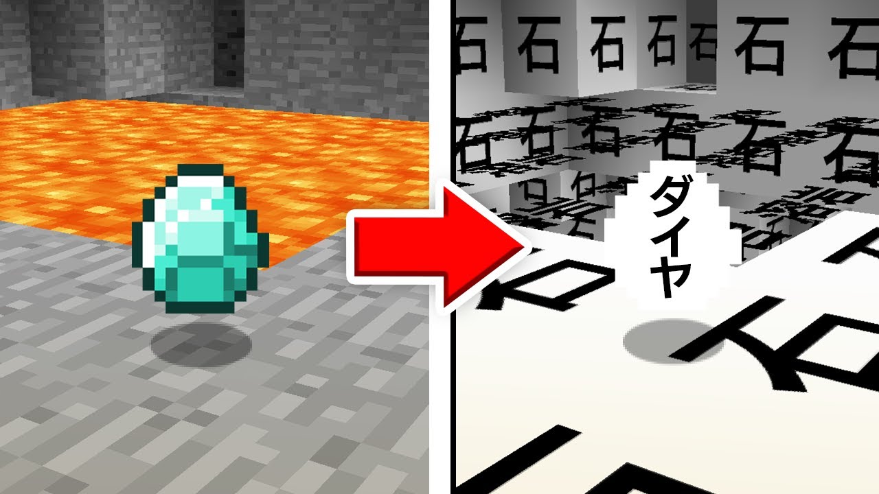 【マインクラフト】全てのテクスチャが文字になる世界でダイヤをゲットできるのか！？【マイクラ】