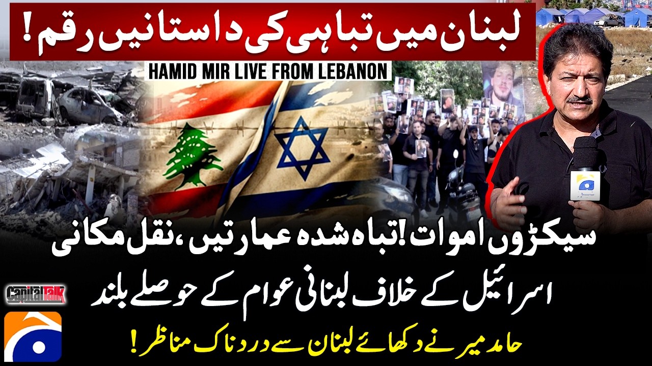 Deaths, Destruction & Displacement - Lebanese stood against Israel - Hamid Mir Live from Lebanon