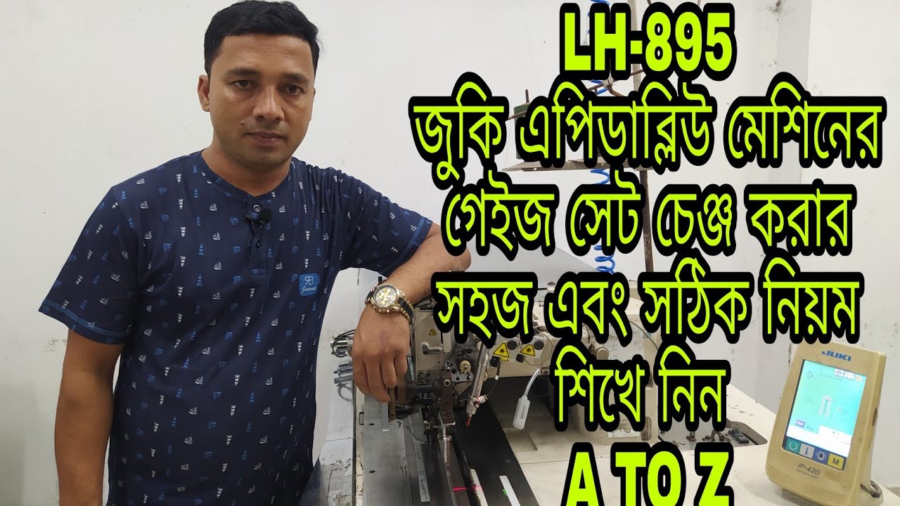 Apw LH-895 Machine Attachman Change,  জুকি এ,পি,ডাব্লিউ মেশিনের গেইজ সেট চেঞ্জ করার সঠিক নিয়ম।