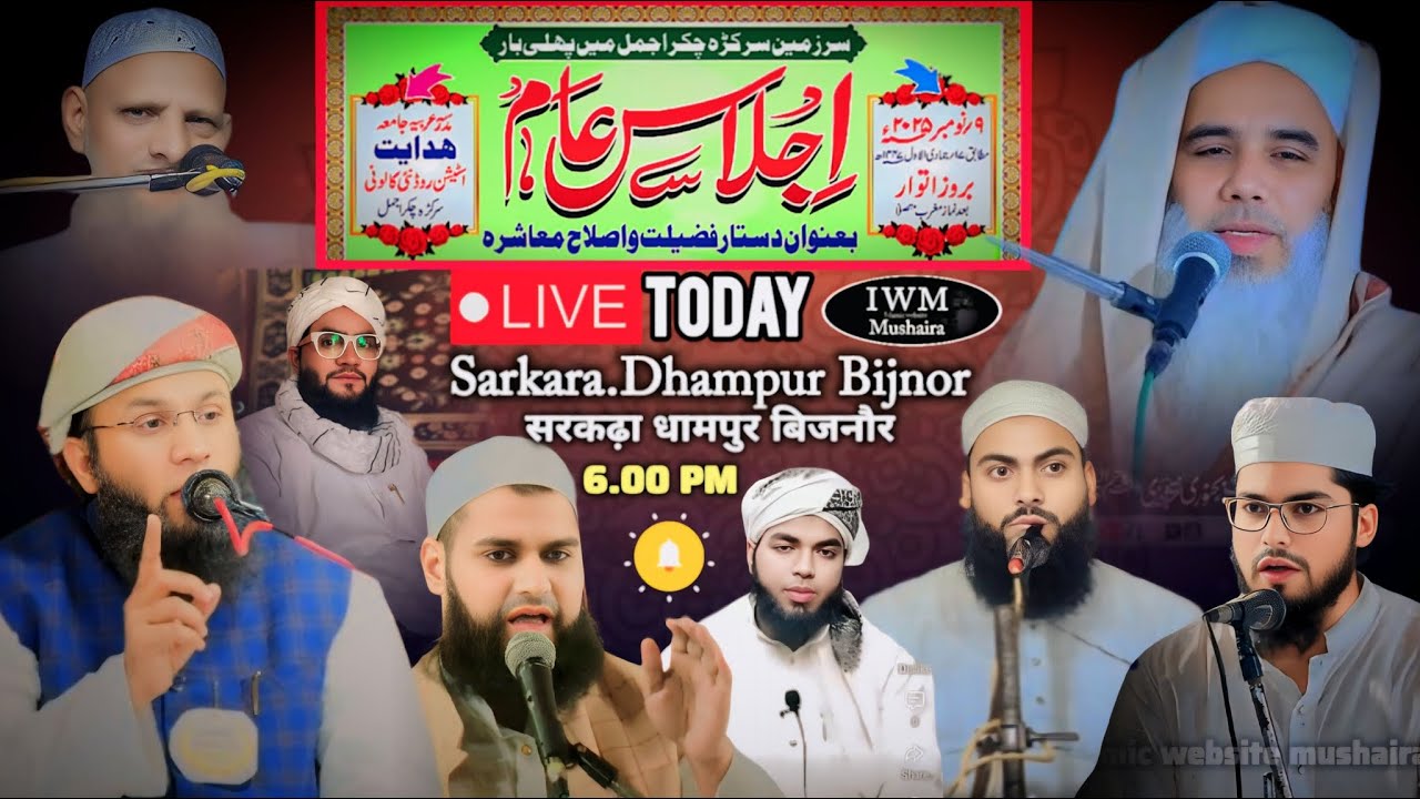 live 🔴 Ijlas e Aam Dastar Bandi/ Sarkara Dhampur Bijnor