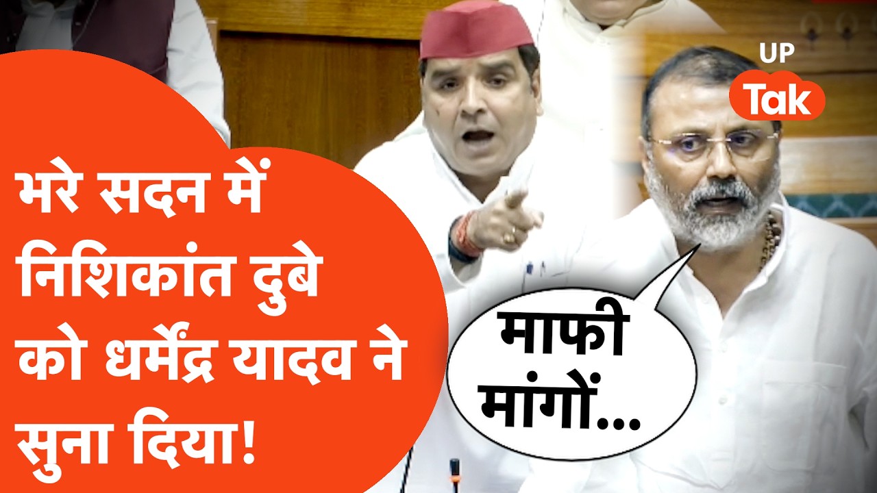 Dharmendra Yadav Viral Video: Dharmendra Yadav directly scolded Nishikant Dubey!