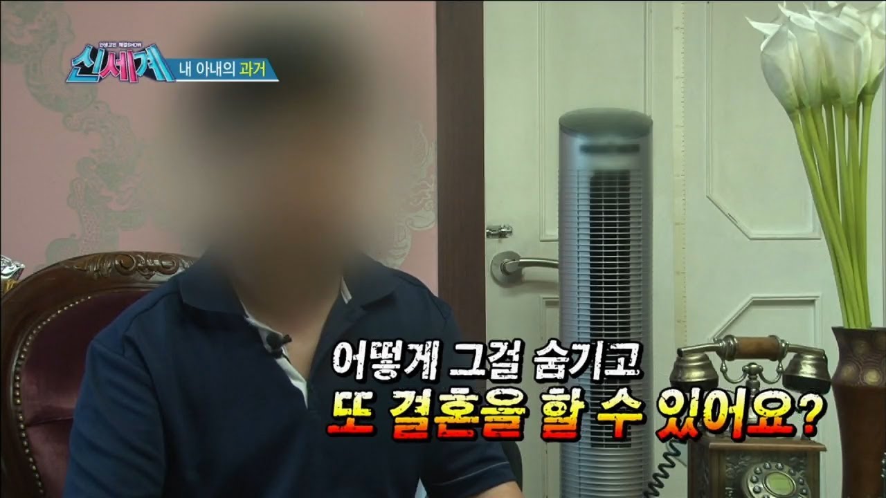 과거 결혼한 사실을 숨긴 아내 [신세계 21회]