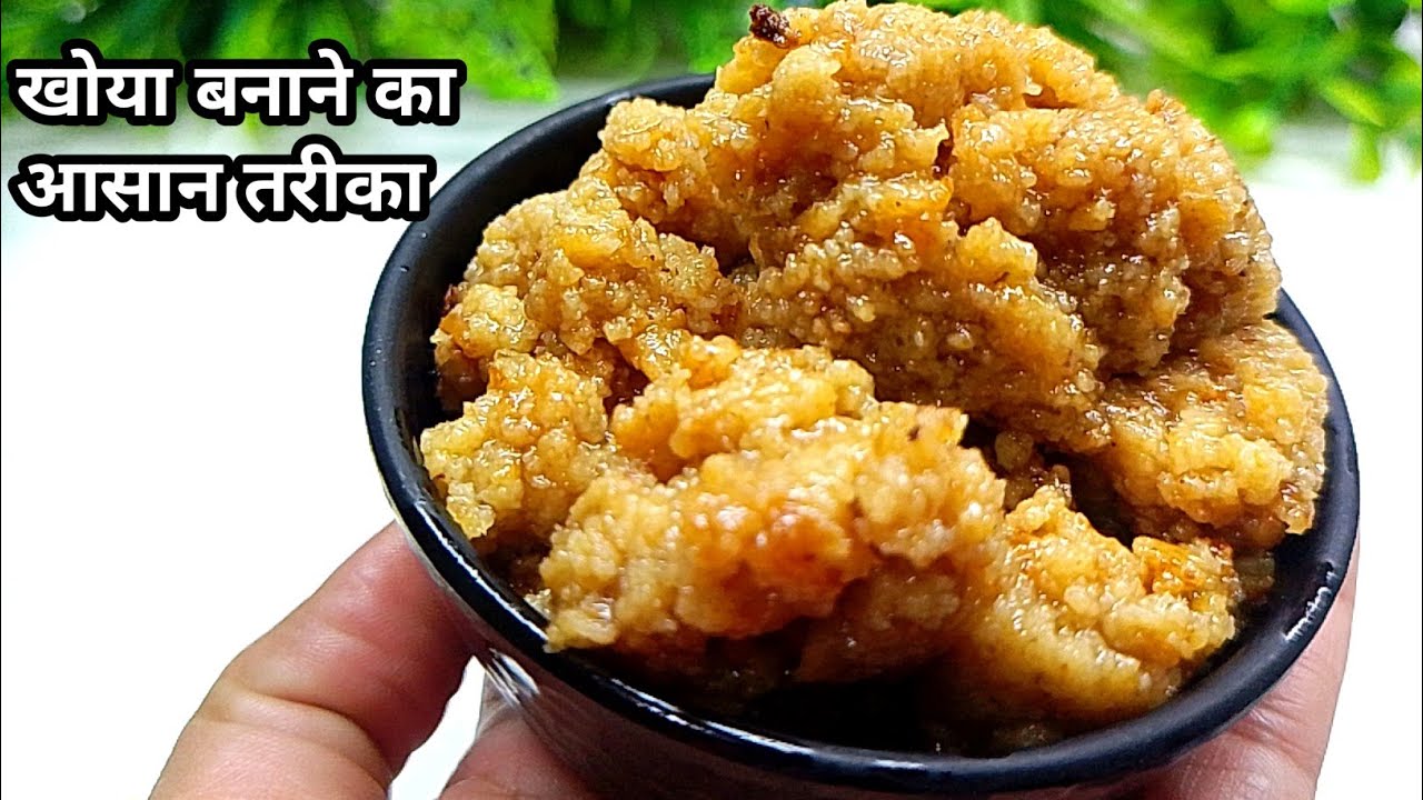 मावा कैसे बनता है/100%शुद्ध खोया- मावा बनाने की आसान विधि - हर मिठाई के लिए परफेक्ट/Festival Special