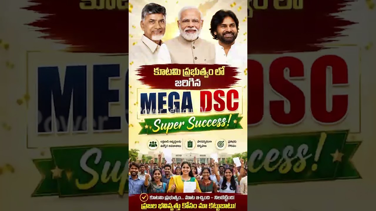 DSC గురించిఇంకా ఎంతకాలంFAKE NEWS #megadsc #ysjagan #ycpsocialmedia #appolitics #jagancomments #ycp