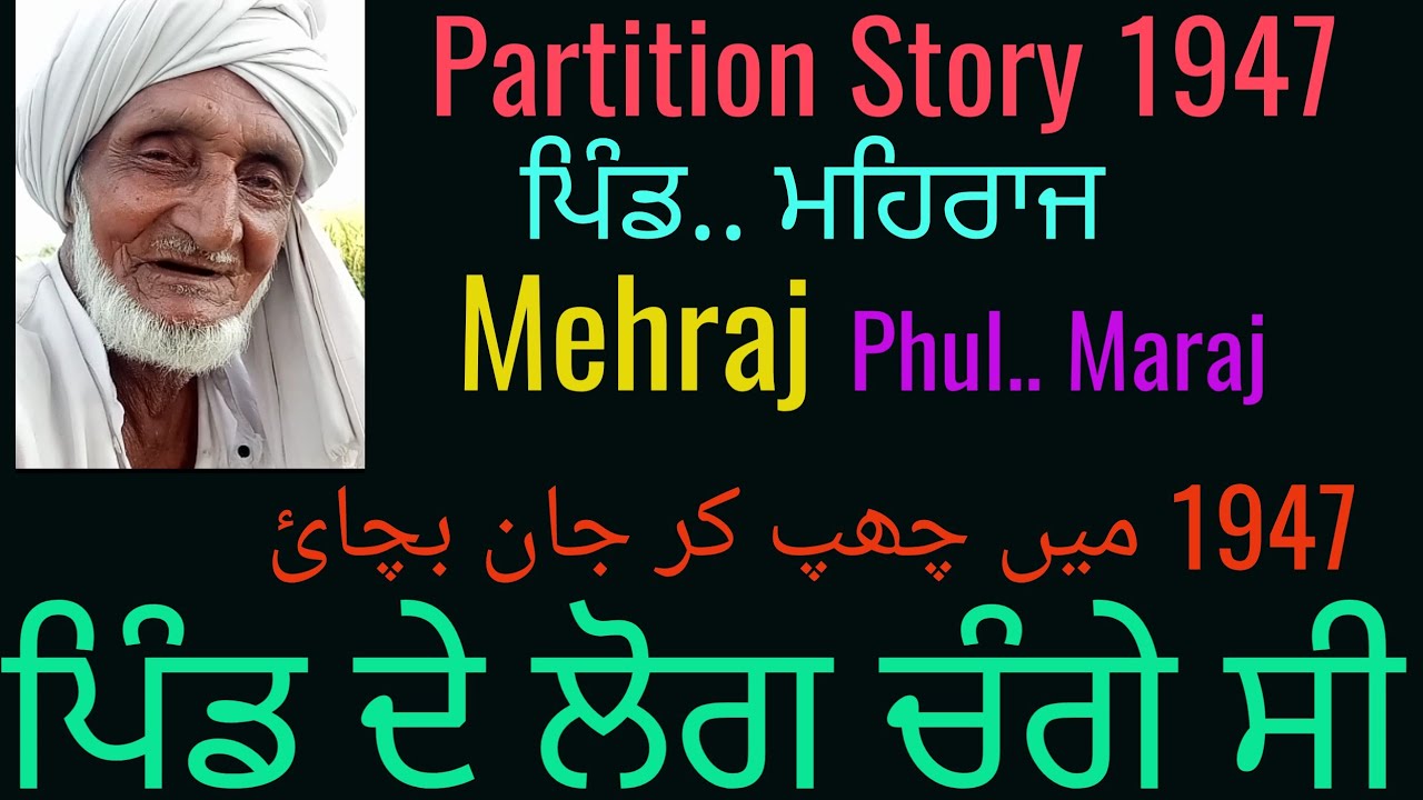 Partition Story 1947।।Pind Mehraj।।Rampura Phul।।Yasir Dogar।।Phul Mehraj।।