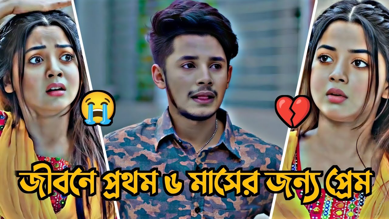৬ মাসের জন্য প্রেম কেনো হলো | Sakib Siddique | Arohi Mim | Sad Love Story | Bangla Natok 2026