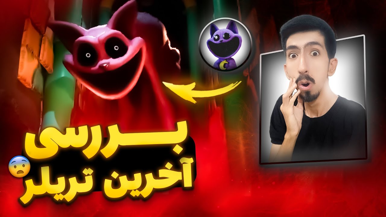 تریلر پایانی پاپی پلی تایم 3 اینجاست 🔥😍 بالاخره منتشر شد