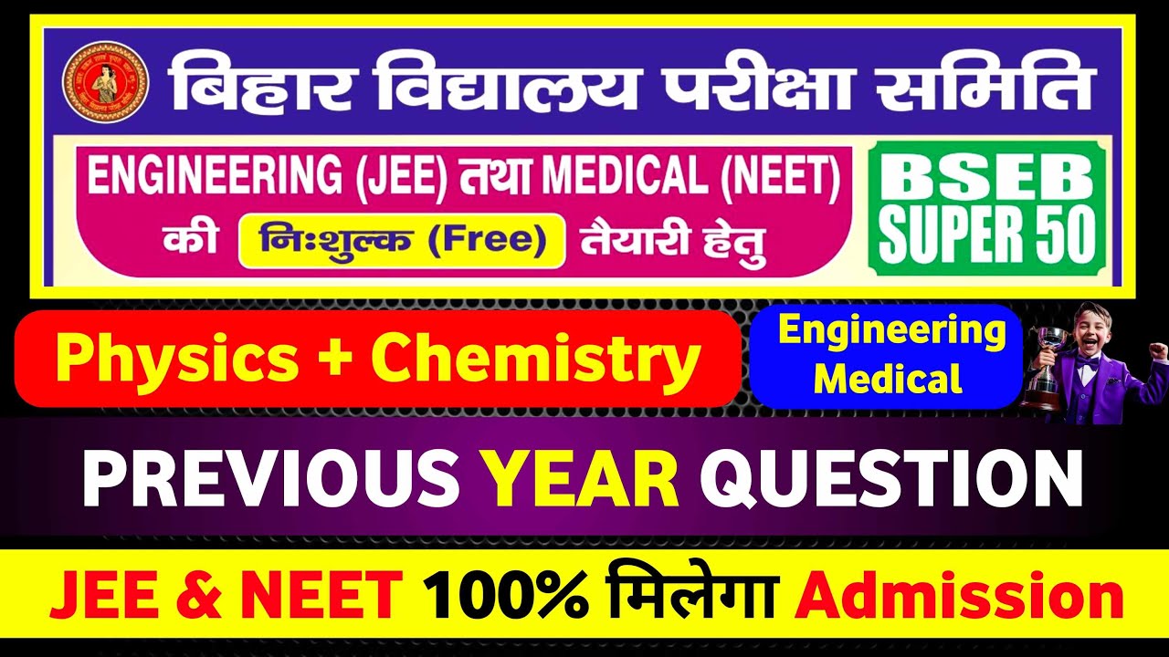 BSEB SUPER 50 | Physics + Chemistry | PREVIOUS YEAR QUESTION | JEE & NEET 100% मिलेगा Admission |
