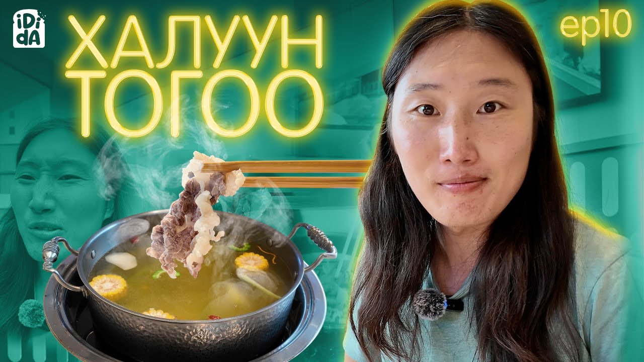 ХӨХ ХОТЫН ХАЛУУН ТОГОО IDIDA