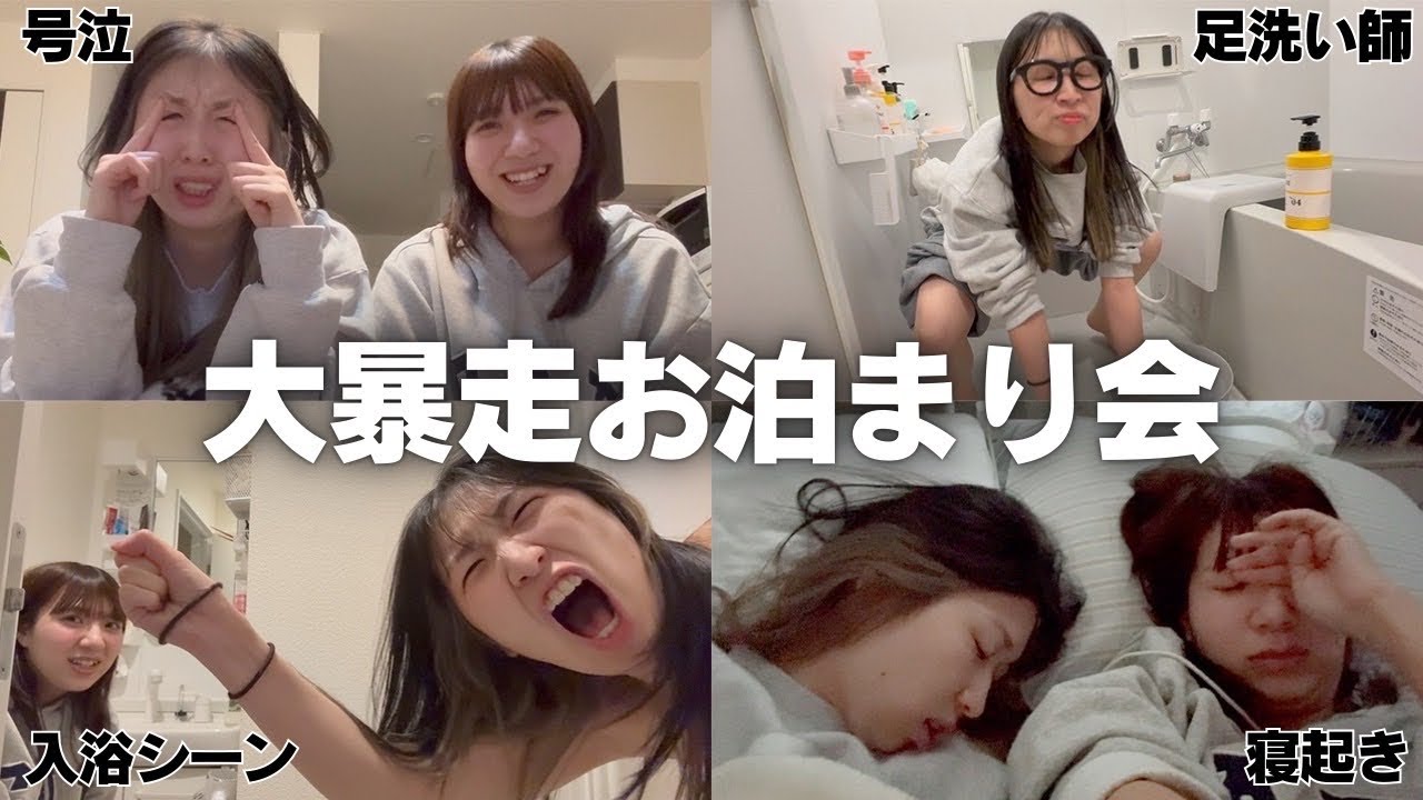 親友を超えた女達のお泊まり会で衝撃映像撮れたwwwwwww