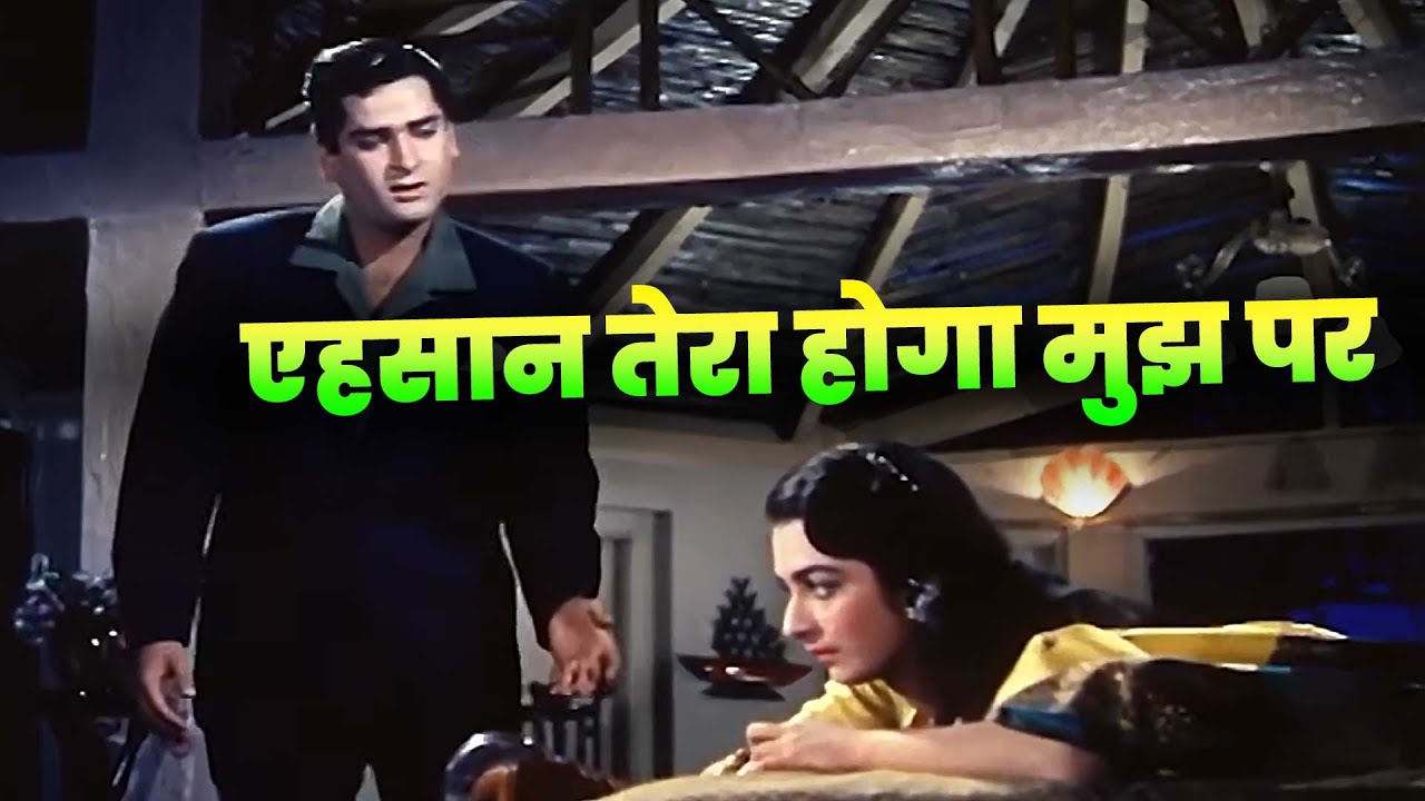 Mohammed Rafi - Lata Mangeshkar: Ehsaan Tera Hoga Mujh Par | Old Hindi Song | Shammi K | Saira Banu