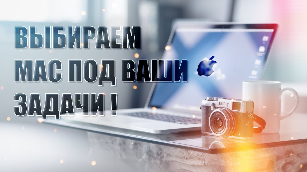 💻Какой Макбук выбрать в 2020!👍От MacBook до Mac Pro!🔥