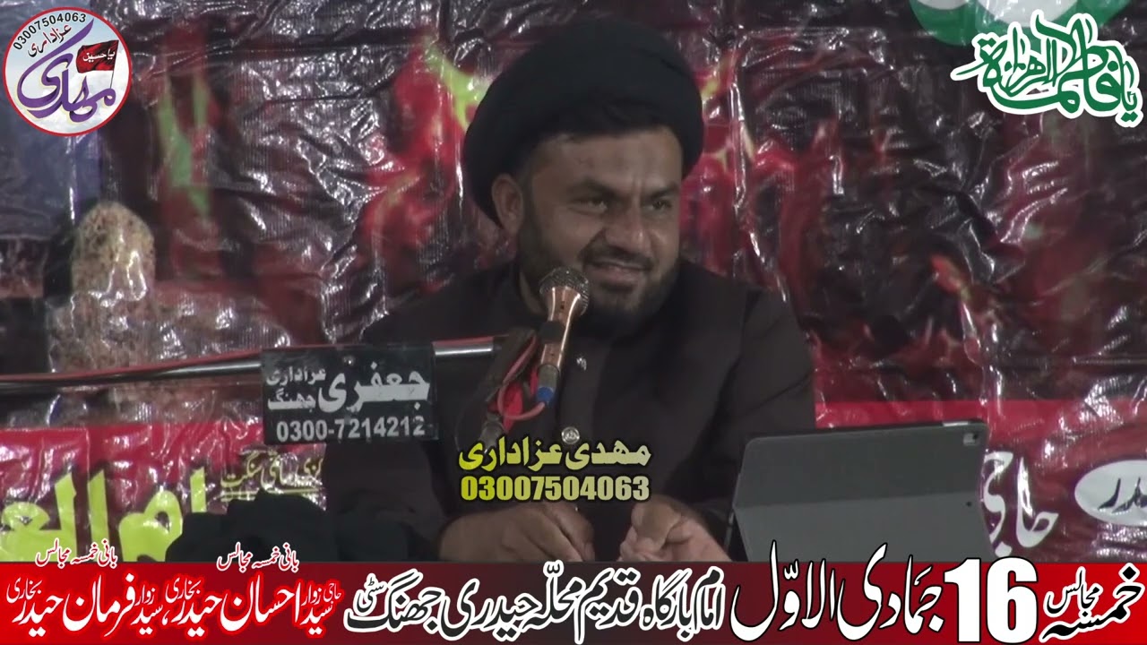 Maulana Syed Anees Raza Naqvi (Majlis 16 Rabi ul Awal 2025 Qadeem Jhang City)
