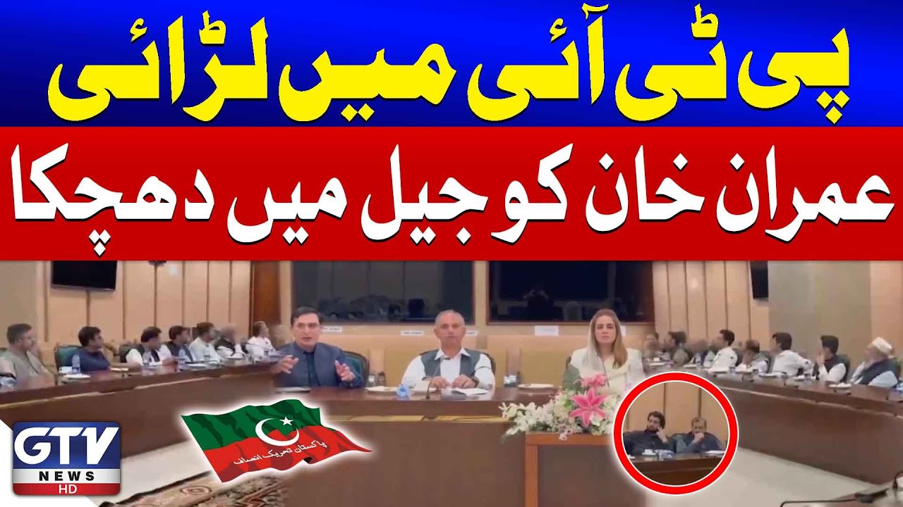 Imran Khan In Tension | PTI Internal Conflicts | Latest Updates | Breaking News