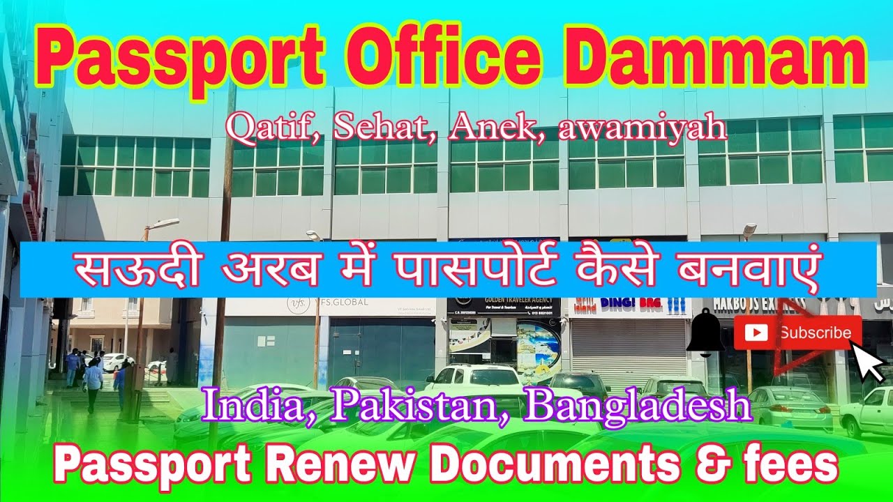 Passport Office Dammam saudi Arabia / Indian passport kese Renew Karaye? Passport Fees kitni hai?