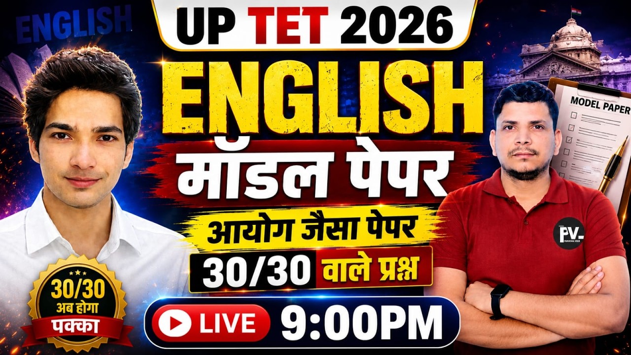 UP TET  ENGLISH मैराथन /UP TET ENGLISH /UP TET 2026V ENGLISH CLASS /UP TET ENGLISH CLASS