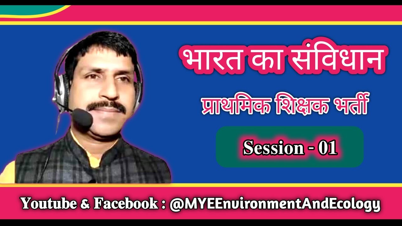हमारे संविधान में बर्णित मूल कर्तव्य // हमारे मौलिक कर्तव्य // भारत का संविधान 