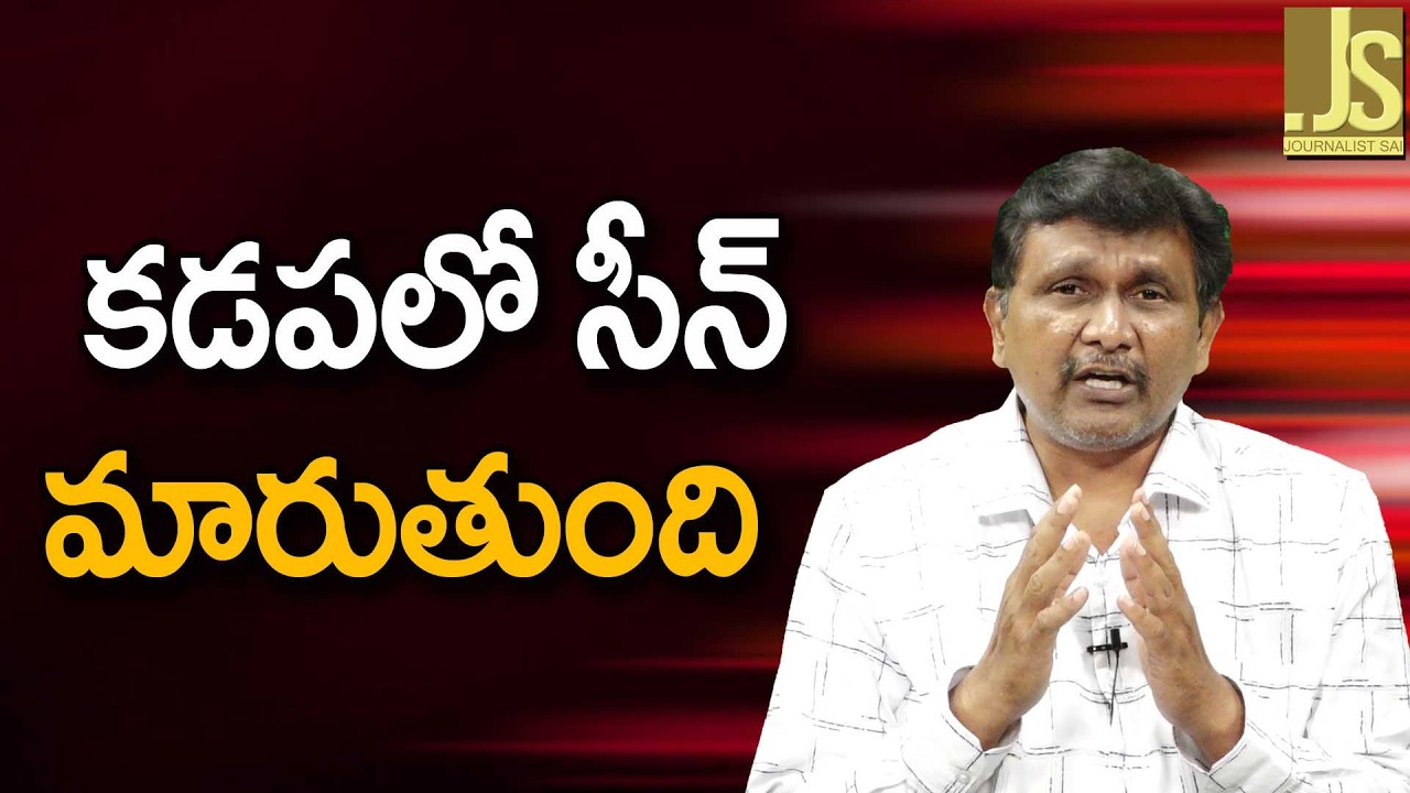 Kadapa Changing Now   కడపలో సీన్ మారుతుంది