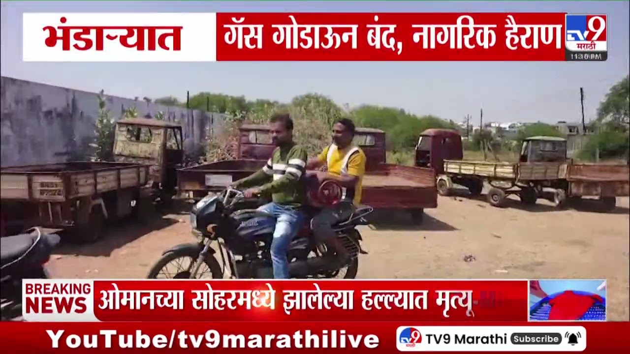 Chhatrapati  Sambhajinagar | संभाजीनगरच्या रांजणगावमध्ये गॅस एजन्सीबाहेर नागरिकांच्या रांगा
