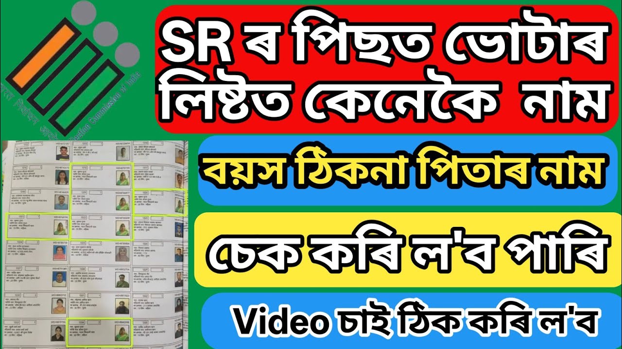 ✅How to Check Voter List After SIR Complete 2026 | Voter ID Correction Full Guide । 