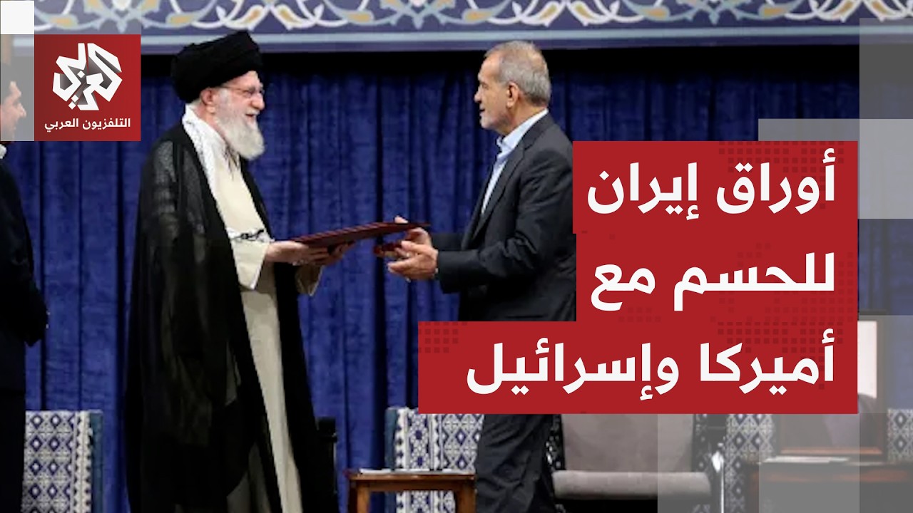 إيران تحدد خطوطها الحمراء وتوجه رسائل حاسمة بشأن مسار المفاوضات وشروط التوصل لاتفاق