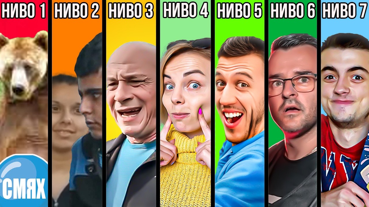 7-ТЕ НИВА YOUTUBER-И