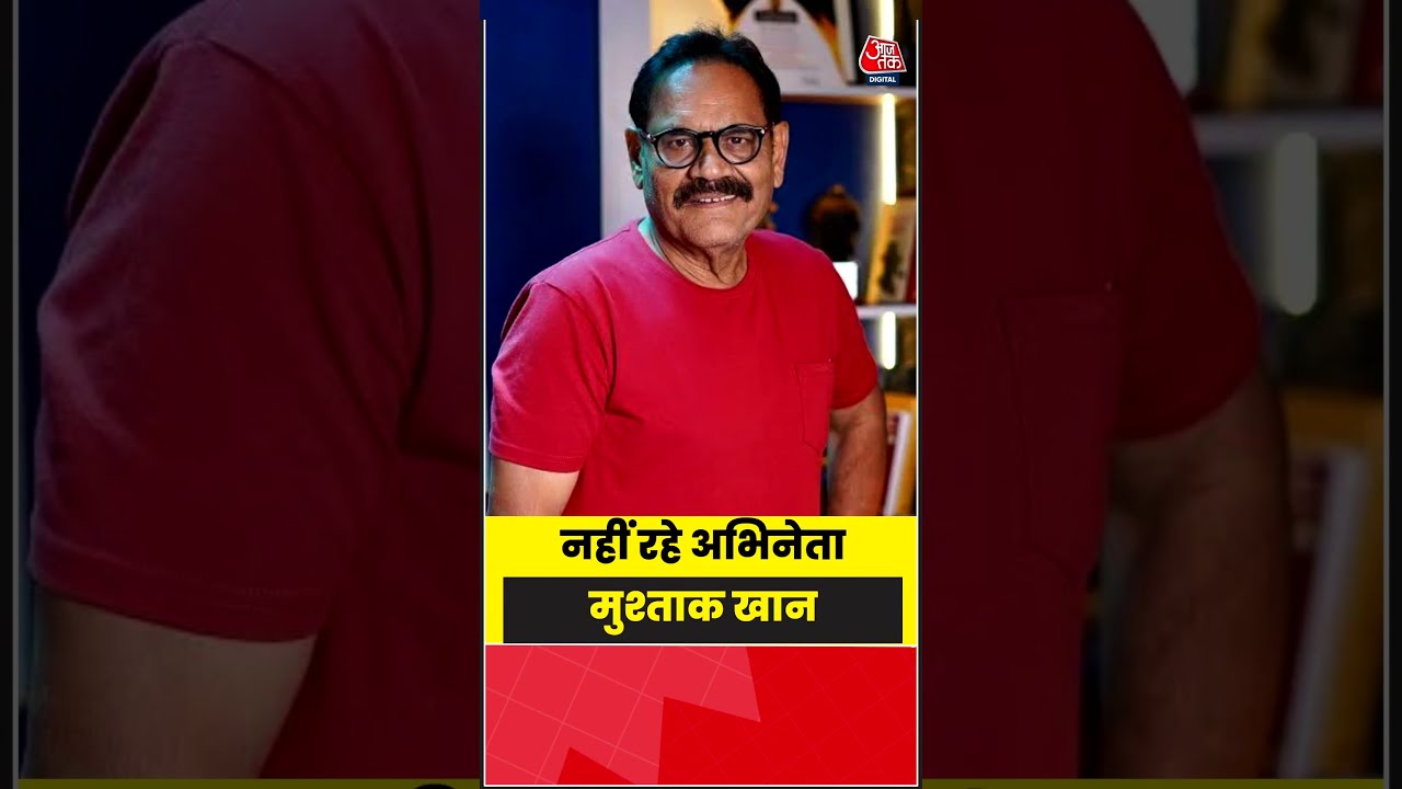 नहीं रहे अभिनेता मुश्ताक खान | #welcomemovie #mushtaqkhan #bollywood