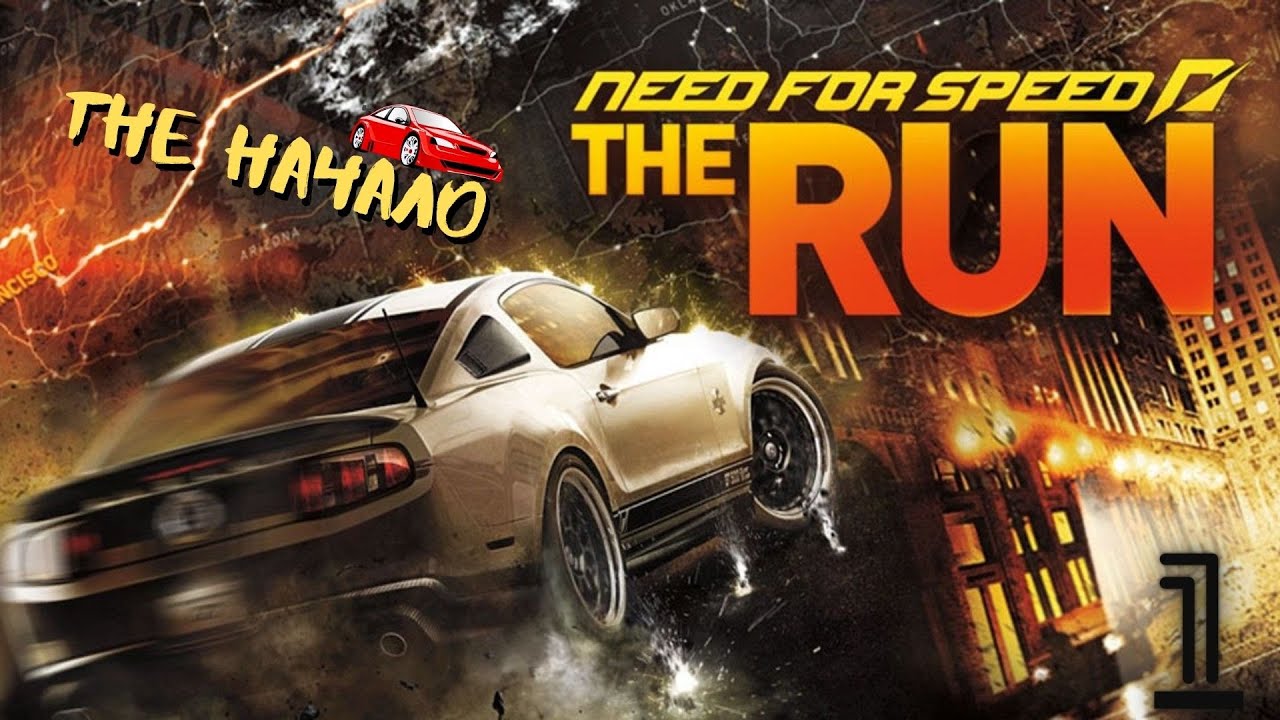 Need for Speed: The Run - Отличная сюжетная линия - 