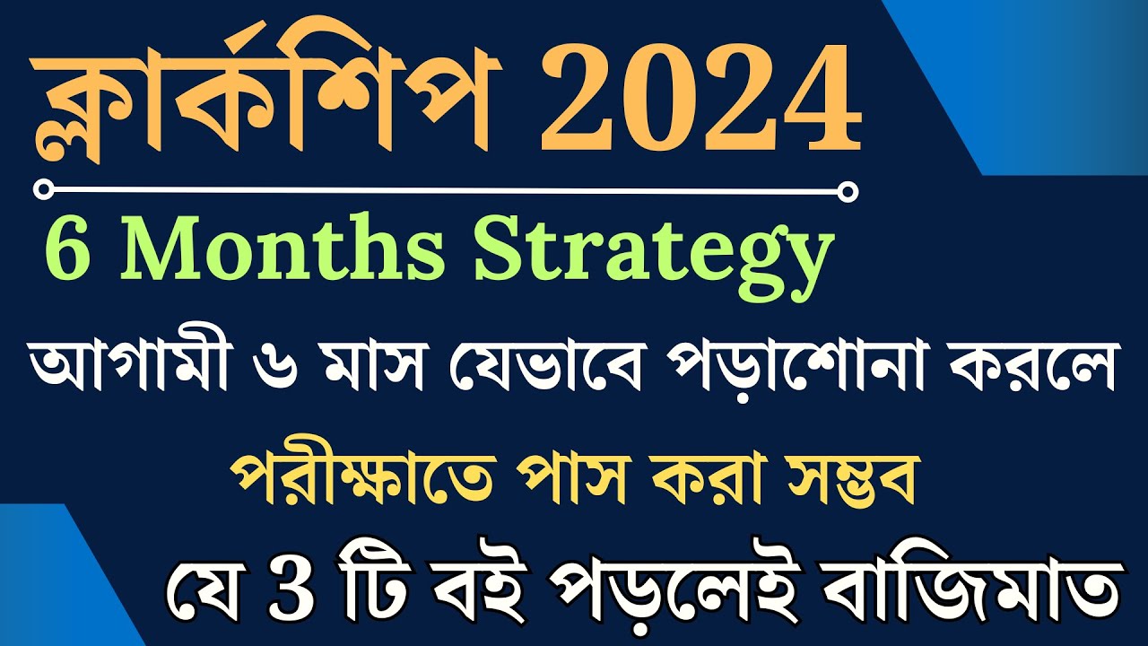 WBPSC Clerkship 2024 – 6 Months Strategy || Best Booklist For WBPSC Clerkship 2024 #wbpsc_clerkship