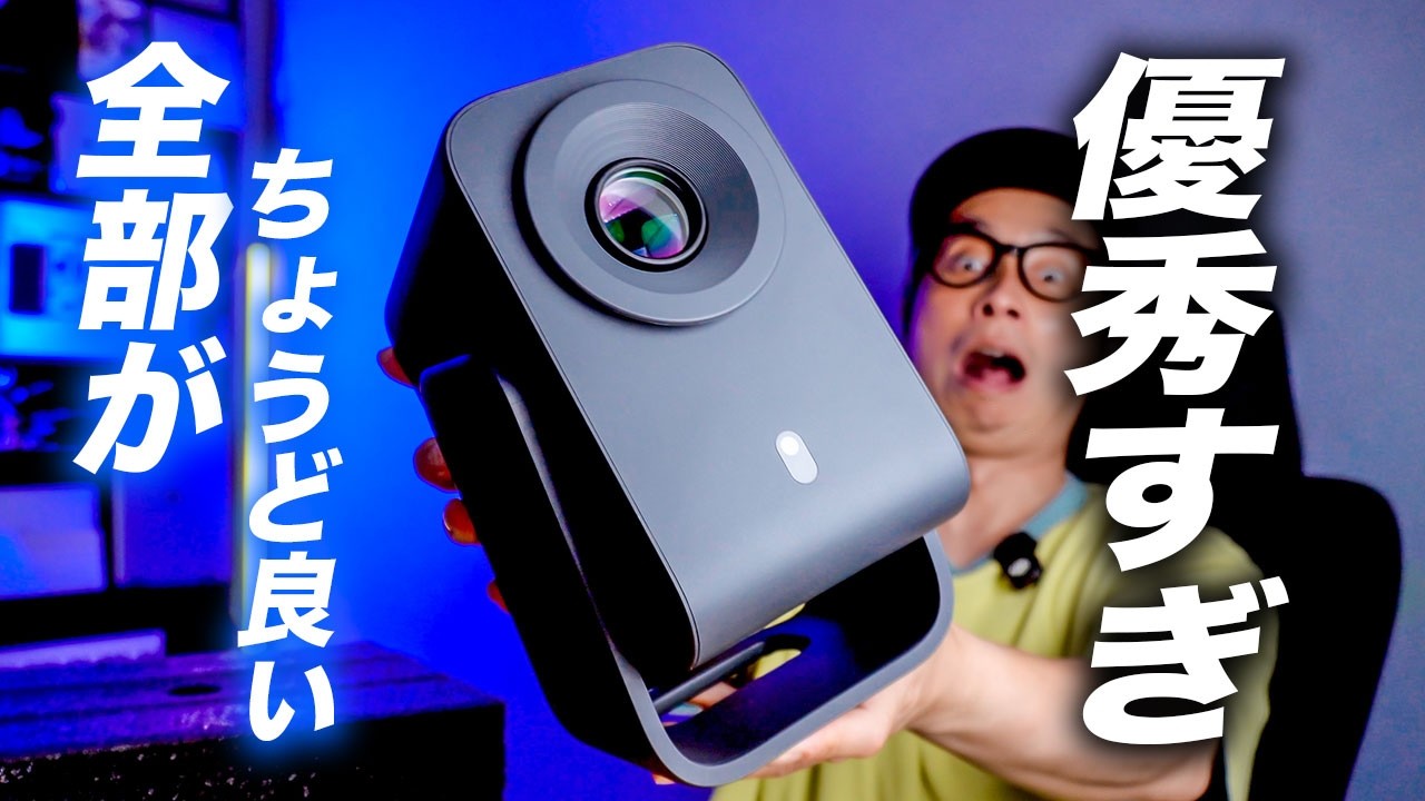 【全部ちょうど良い】超優秀なTCL C1プロジェクターが…価格破壊すぎた。#TCL #TCLPROJECTOR #TCLプロジェクター C1