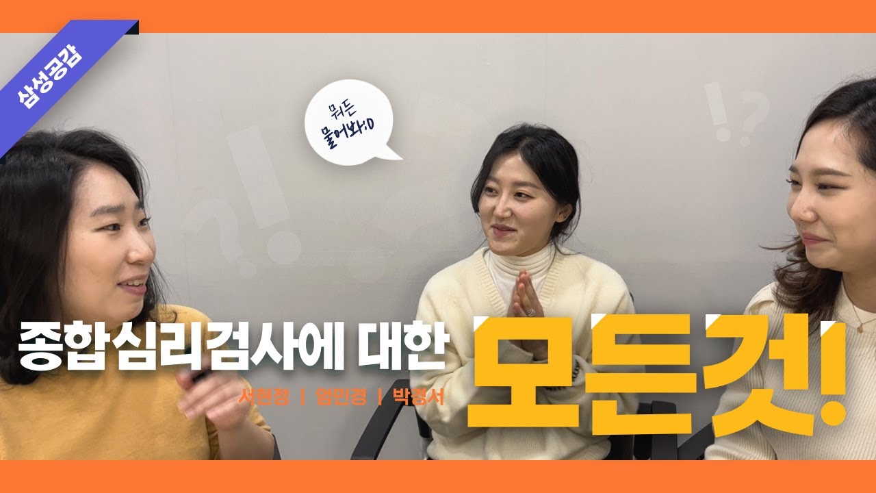 풀배터리 검사를 왜 해야하나요?  종합심리검사에 대한 모든것!
