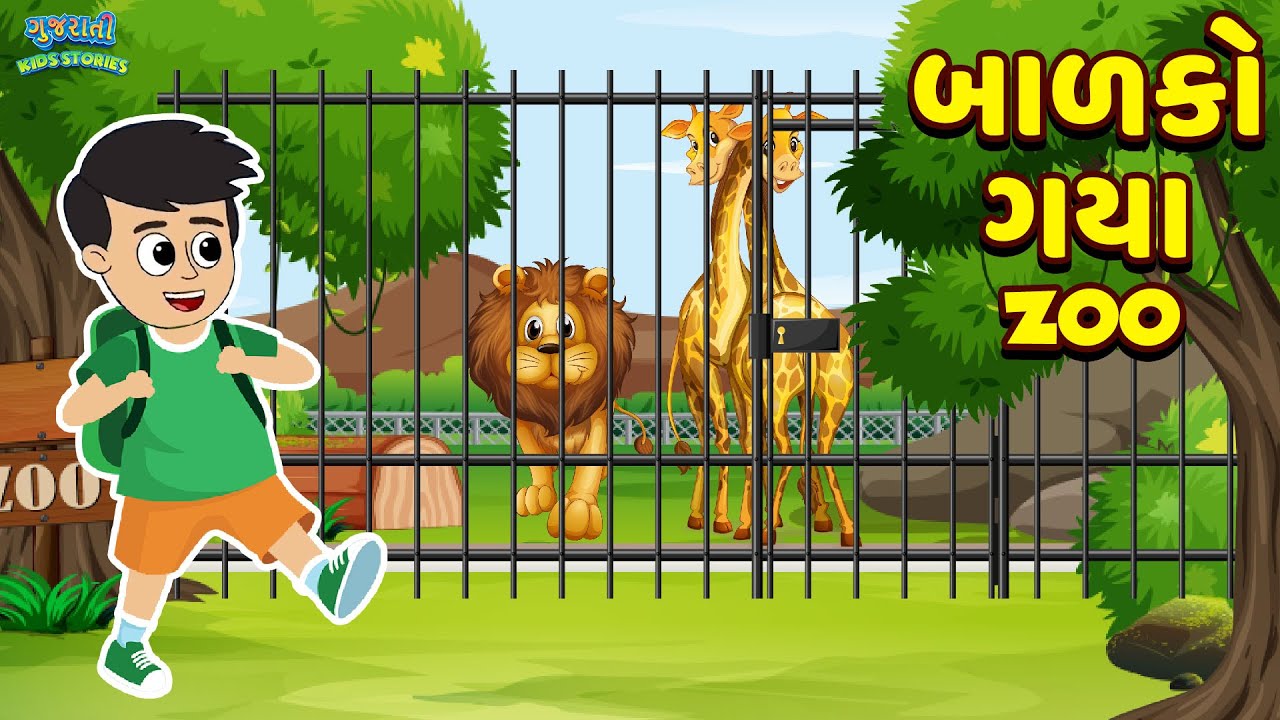 બાળકો ગયા Zoo - Day at Zoo - Bal Varta - Gujarati Fairy Tales -  Gujarati Story - Gujarati Cartoon