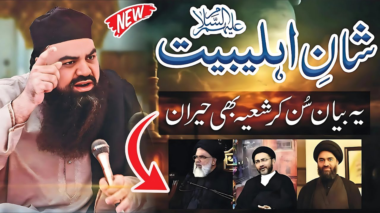 Shan e Ahlebait | Mufti Jamal Ud Din Baghdadi New Heart Touching Bayan