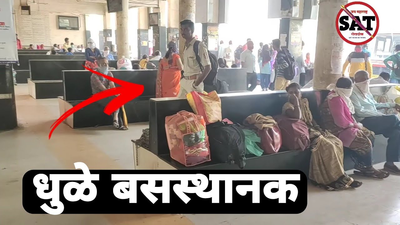 DHULE BUS STAND AND HISTORY