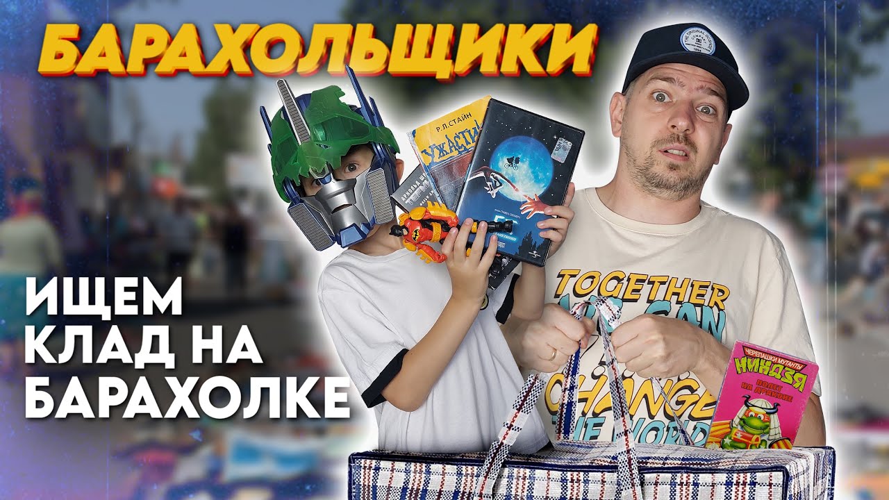 Что можно найти на БАРАХОЛКЕ 😱 | БАРАХОЛЬЩИКИ