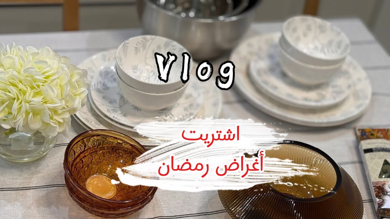 اشتريت أغراض رمضان 😍#هوم_سنتر#سجاد_ويفت#shortsviral #اكسبلور #fashion #food #shorts #food 