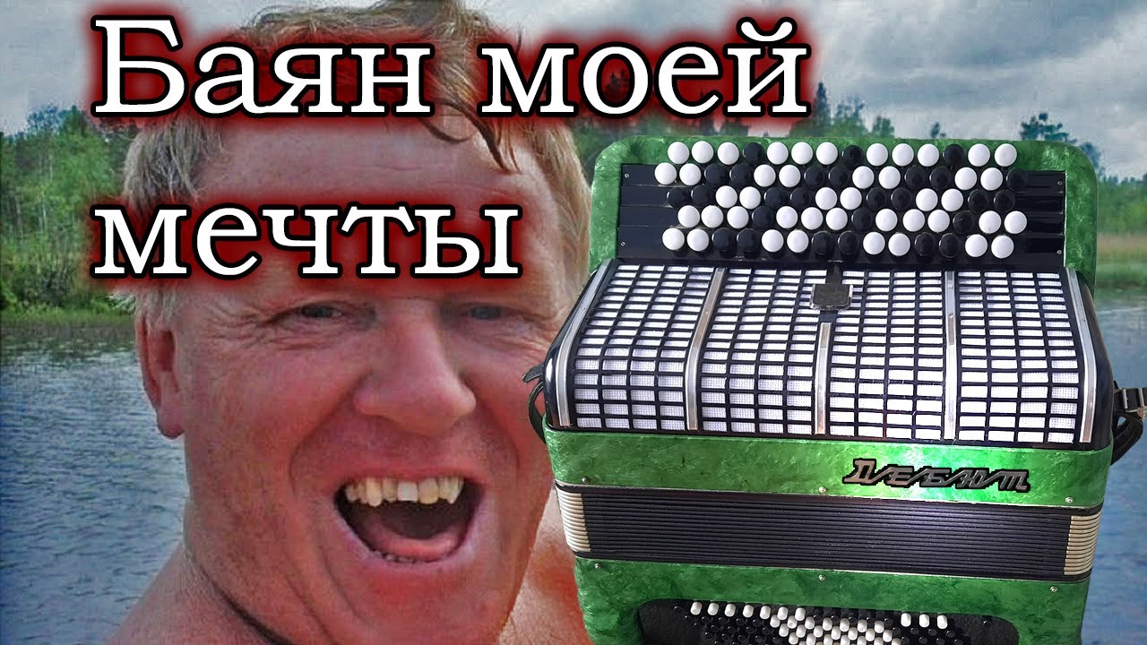 Баян Дебют (первое впечатление)