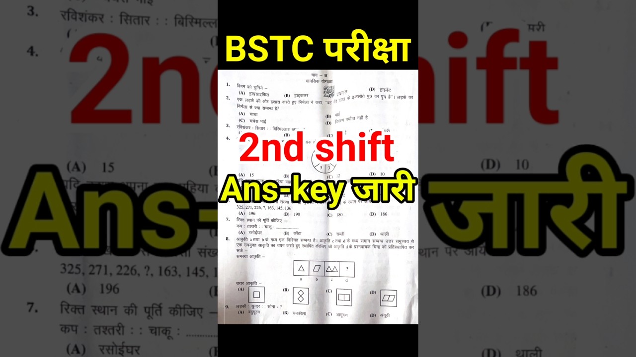 bstc answer key | bstc 2nd shift ans key | bstc paper solution | predeled answer key #bstccutoff