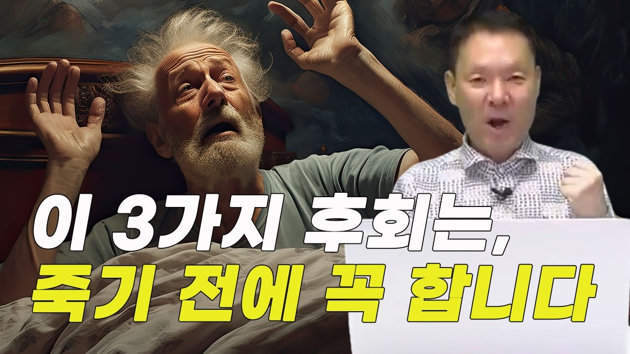 인생 마지막, 죽음을 앞둔 사람들이 공통적으로 후회하는 3가지