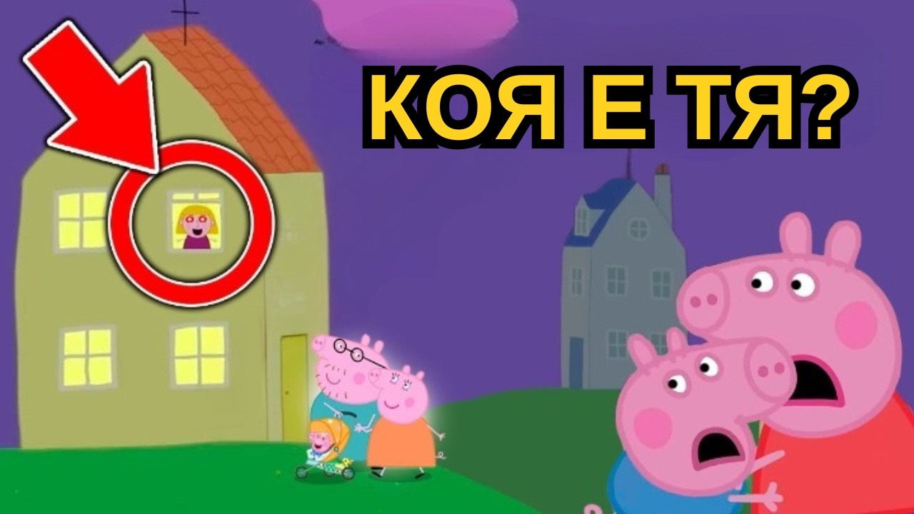11 УЖАСЯВАЩИ ФАКТА, КОИТО НИКОЙ НЕ ЗНАЕ ЗА ПЕПА ПРАСЕТО!