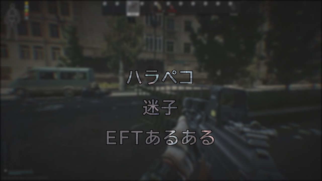 【切抜き】mafuyu mhのタルコフ【Escape from Tarkov】