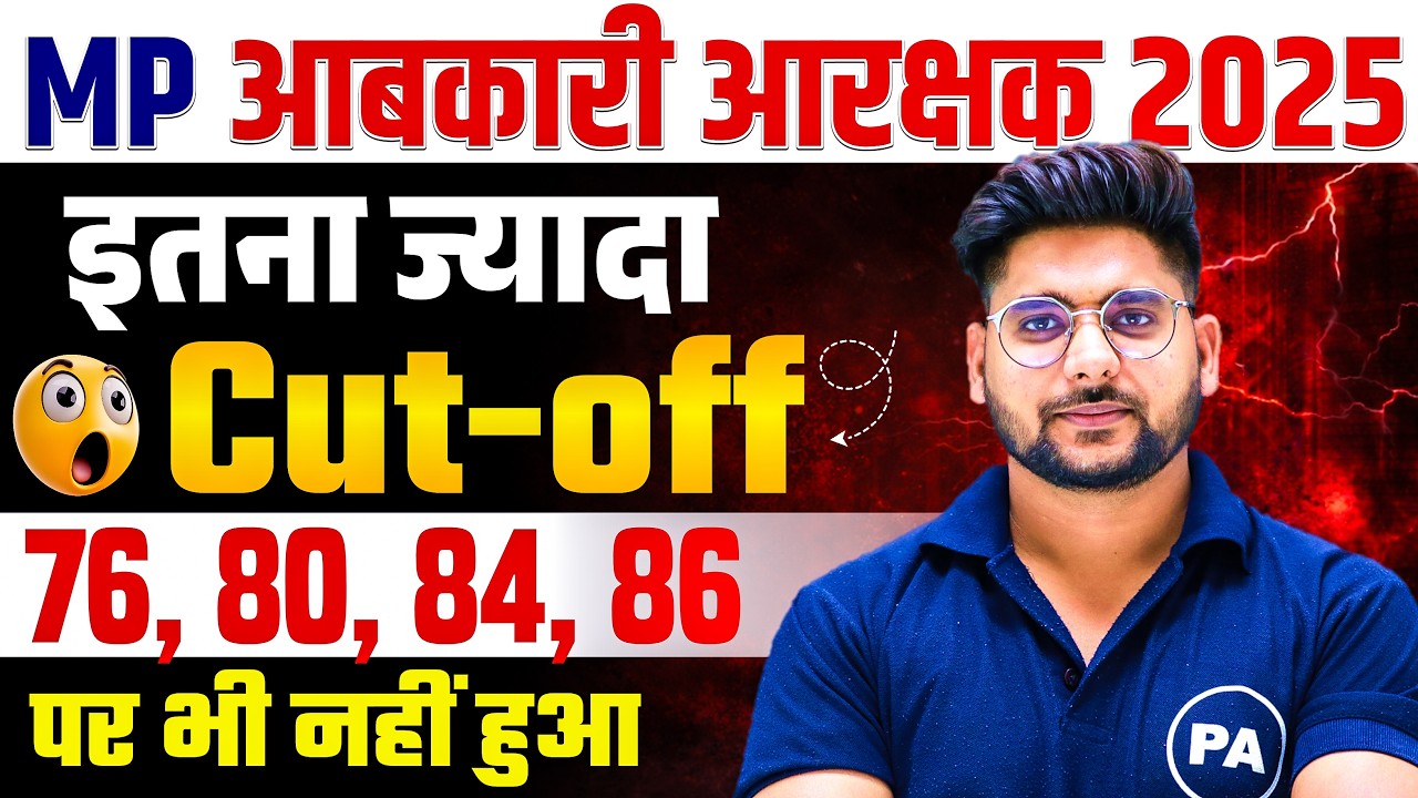 MP Excise Constable Cut Off 2025😳| MP आबकारी Result 2025 OUT |  #mpexciseconstable2025