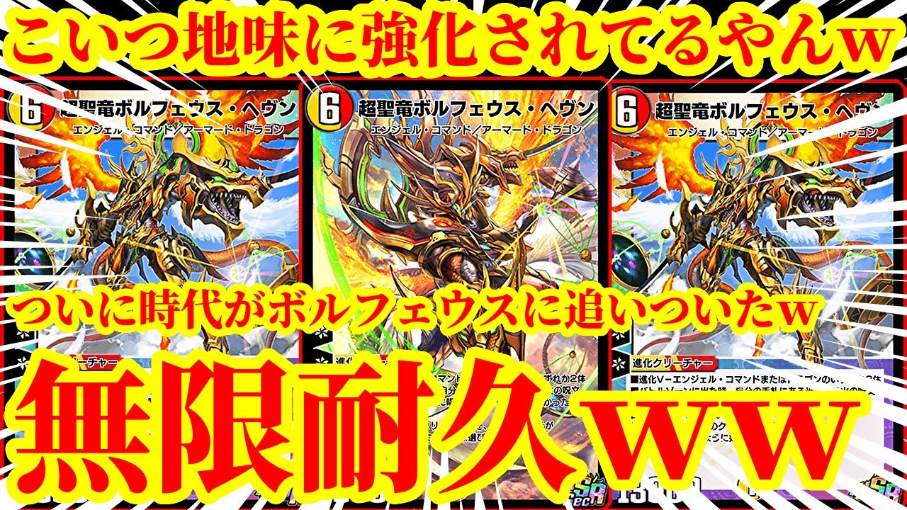 【デュエプレ】超聖竜ボルフェウス・ヘヴンを手札からもシールドからも踏み倒して一撃で相手のシールドをたたき割る無限耐久ボルフェウスがマジでウザすぎたｗｗｗｗｗ【デュエルマスターズプレイス】